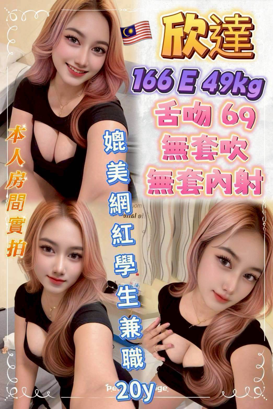 嘉義朴子定點茶 文萱 170/46/24/36D 甜美系女孩